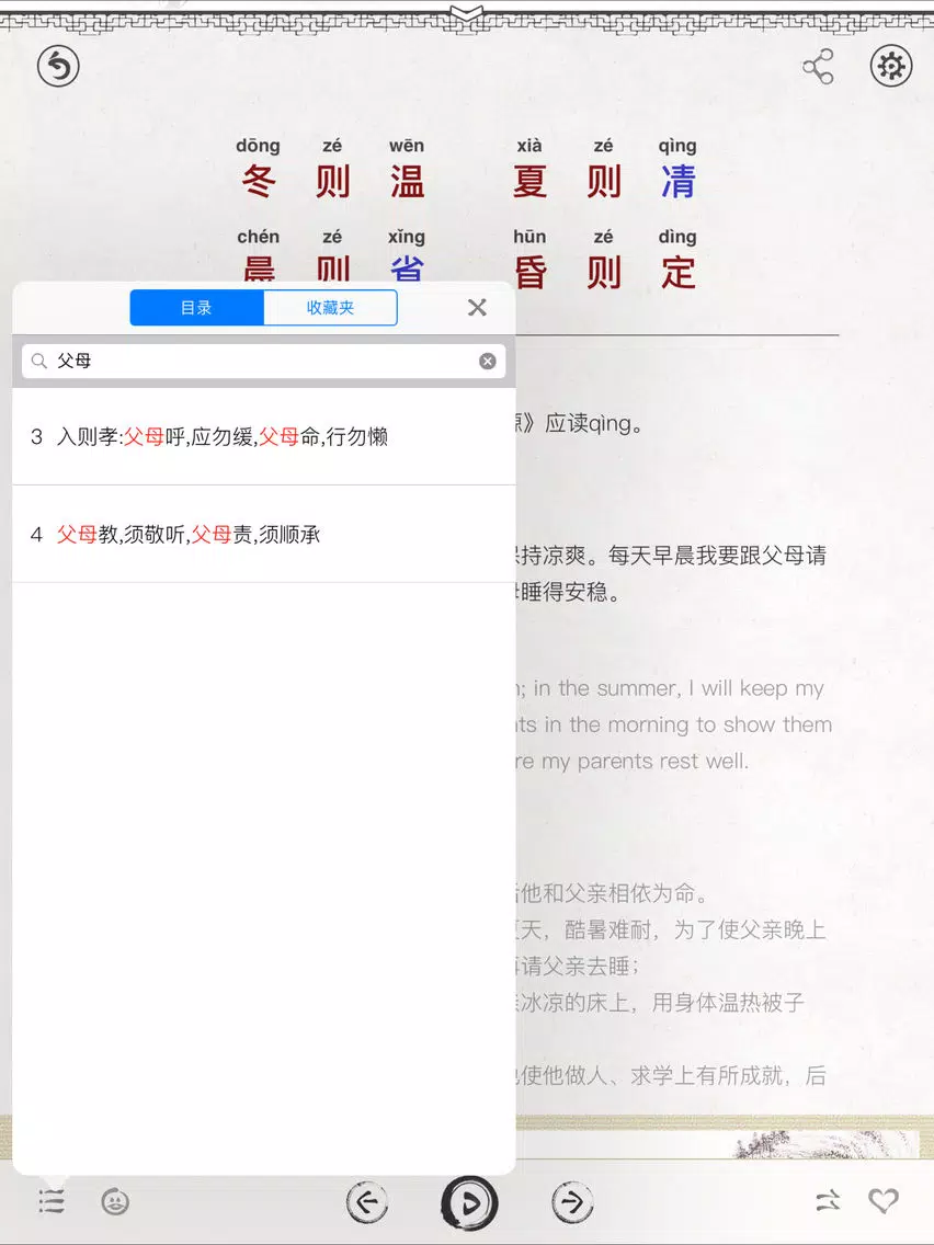 弟子规-有声国学图文专业版Di Zi Gui iPad Screenshots