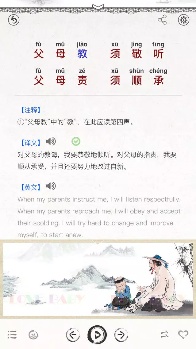 弟子规-有声国学图文专业版Di Zi Gui Screenshots