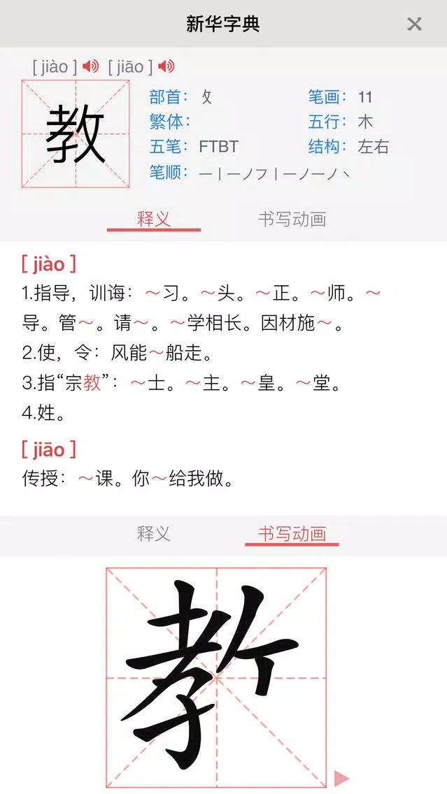 弟子规-有声国学图文专业版Di Zi Gui Screenshots