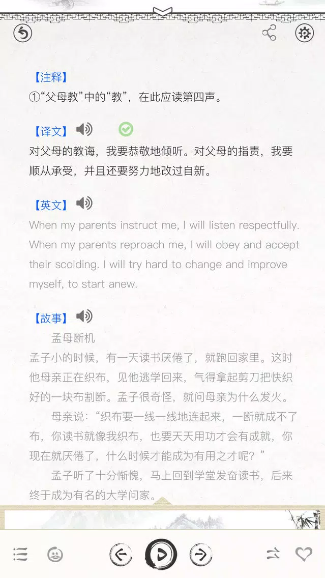 弟子规-有声国学图文专业版Di Zi Gui Screenshots