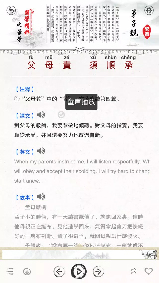 弟子规-有声国学图文专业版Di Zi Gui Screenshots