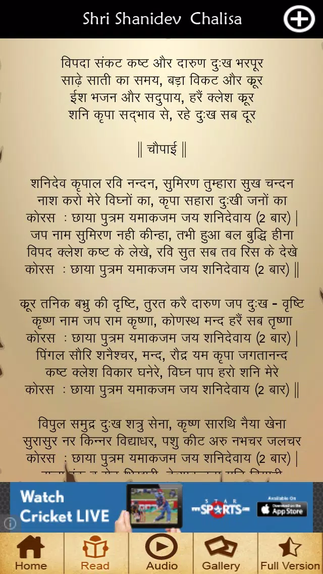 Shri Shanidev - Chalisa Screenshots