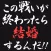 死亡フラグがたちました！！
