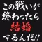 死亡フラグがたちました!!