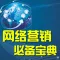 网络营销教程