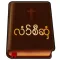 Karen Bible