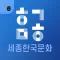 세종한국문화1