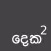 Sinhala Number Square Quiz