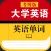 考博英语单词