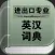 进出口专业词典