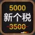 新个税计算器