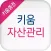 키움자산관리