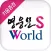 키움증권 영웅문 S World