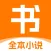 笔趣书阁-看小说大全的阅读神器