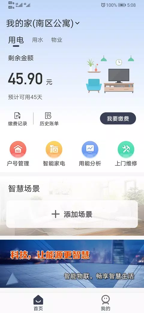 缴费管家 Screenshots
