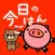 今日のごはん