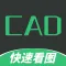 CAD制图看图王-快速工程看图制作施工图