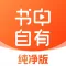 书中自有纯净版