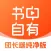 书中自有团长纯净版