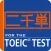 二千英単語 for the TOEIC® TEST