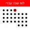 לוח שנה עברי