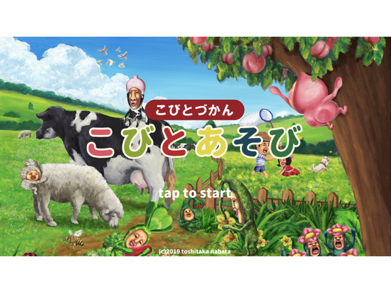 تصاویر こびとあそび - こびとづかんミニゲーム集 iPad 
