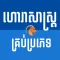 Khmer Horoscope