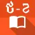 Thai Khmer Dictionary