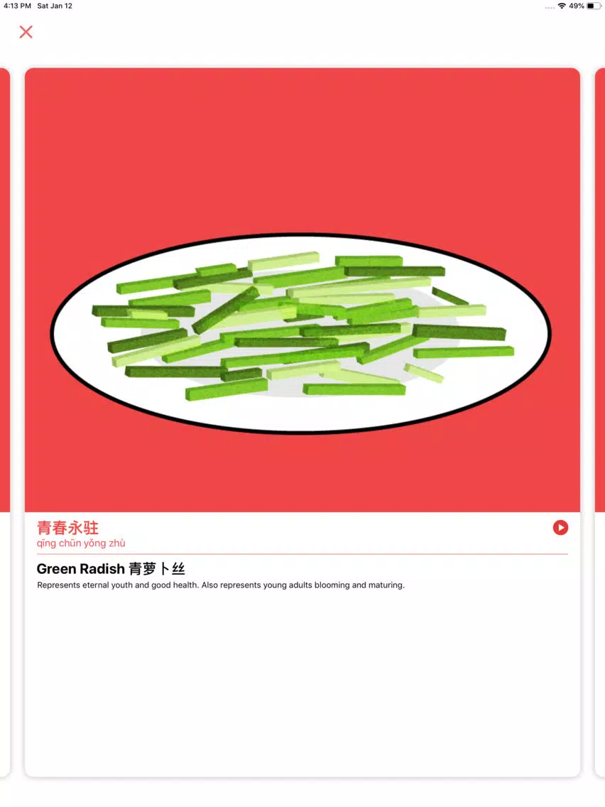 Yusheng iPad Screenshots