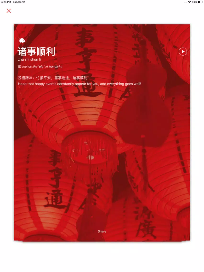 Yusheng iPad Screenshots
