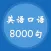 英语口语8000句-零基础跟我学