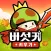 버섯커 키우기