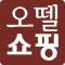 오뗄쇼핑 - Autel Shopping