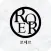 로에르 roer
