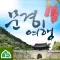 문경여행