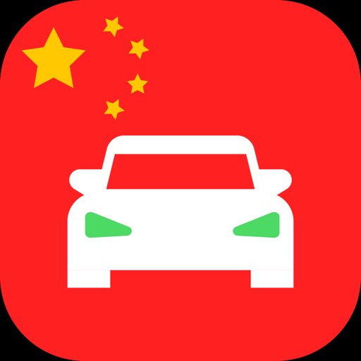 Laowai Drive Chinese Test Laowai Drive Chinese Test