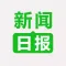 多米新闻日报-华语头条新闻客户端