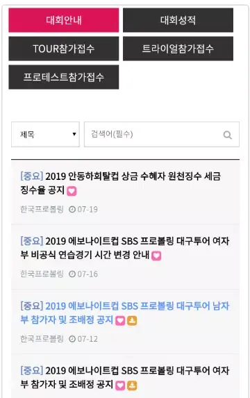 한국프로볼링협회 Screenshots