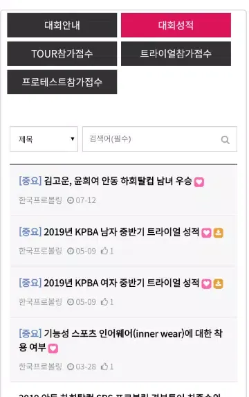 한국프로볼링협회 Screenshots