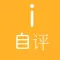 iInsight 心理疾病自评