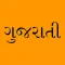Gujarati Keyboard