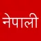 Nepali Keyboard for iOS