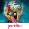 KrishnaLeela - Gujarati