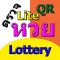 Lottery@Thailand Lite ตรวจหวย