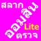Omsin@Thailand Lite หวยออมสิน