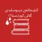 Kurdish Genocide Library