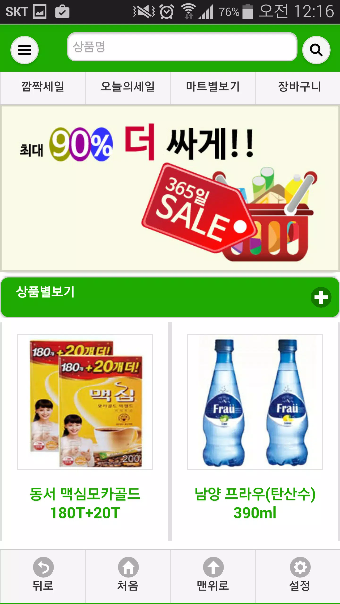 태양마트 길동점 Screenshots