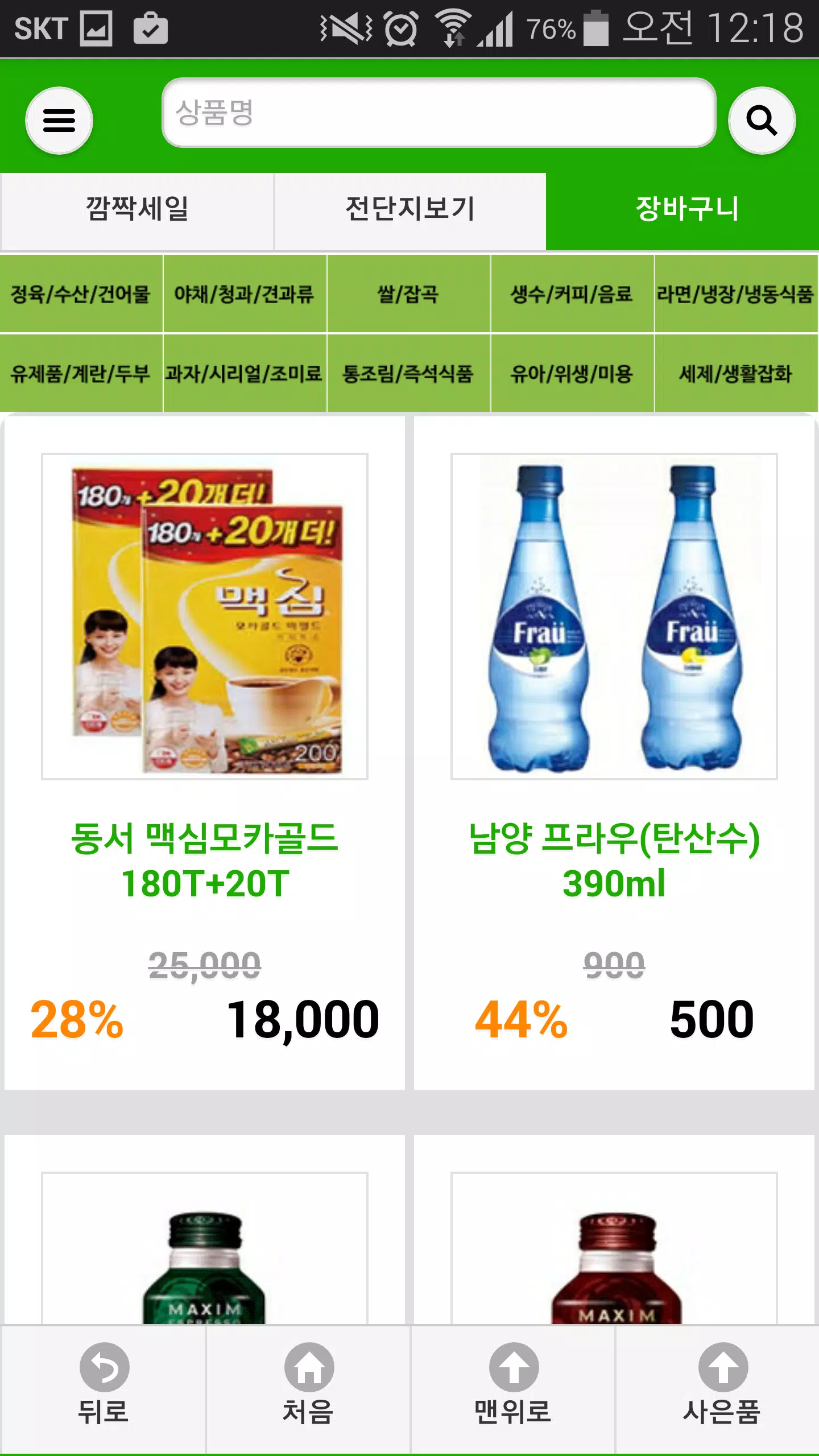 태양마트 길동점 Screenshots