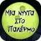 Μια Nύχτα στο Παλέρμο