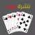 نشرة بلوت